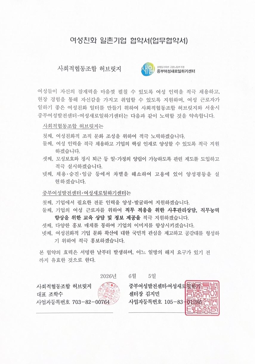 여성친화 협약서