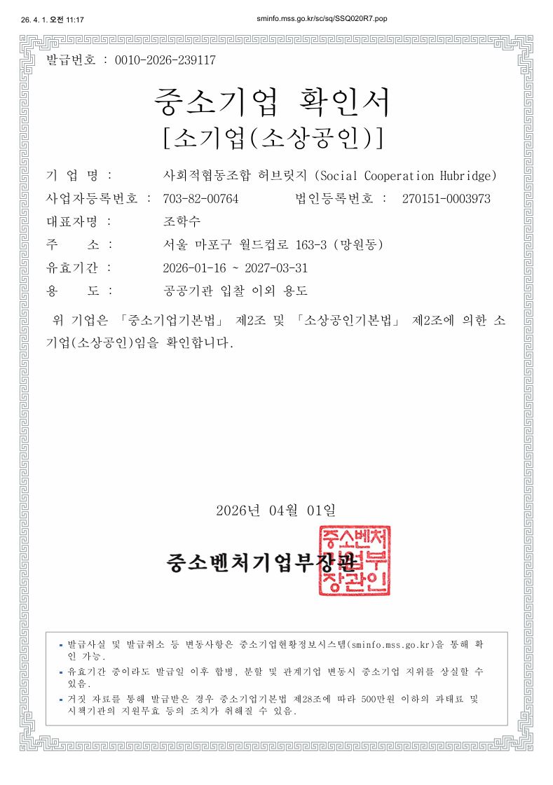 중소기업 확인서