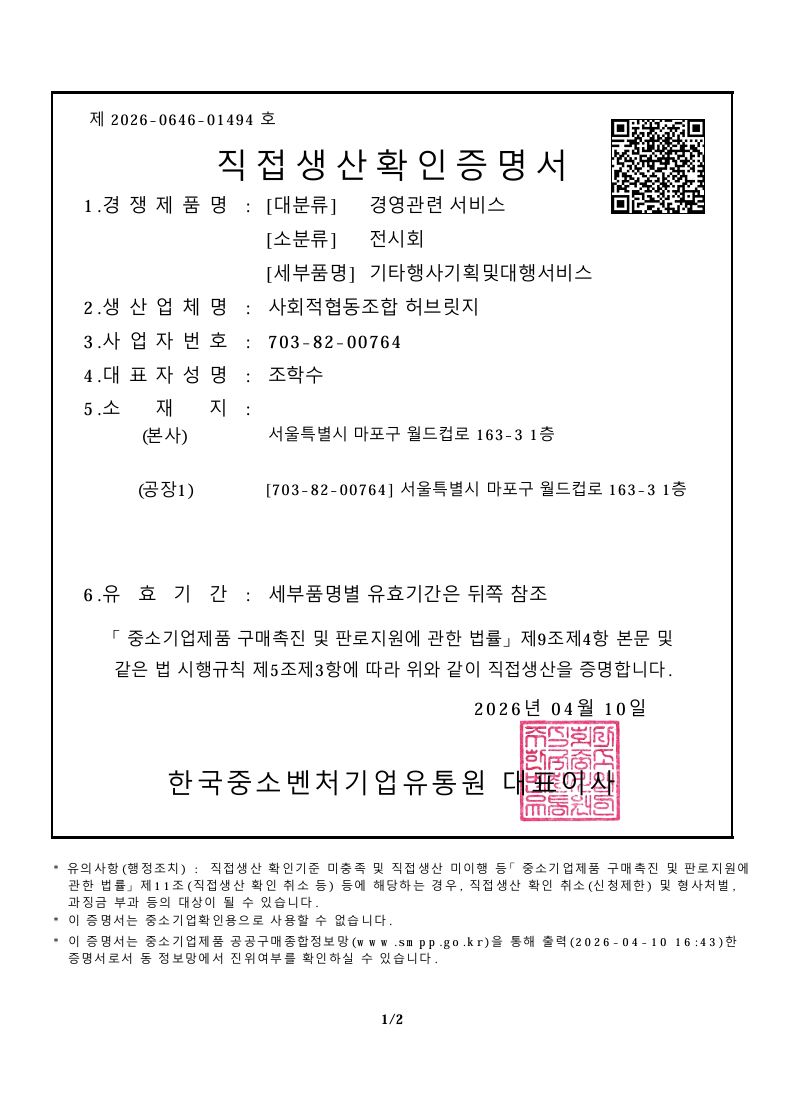 직접생산확인증명서